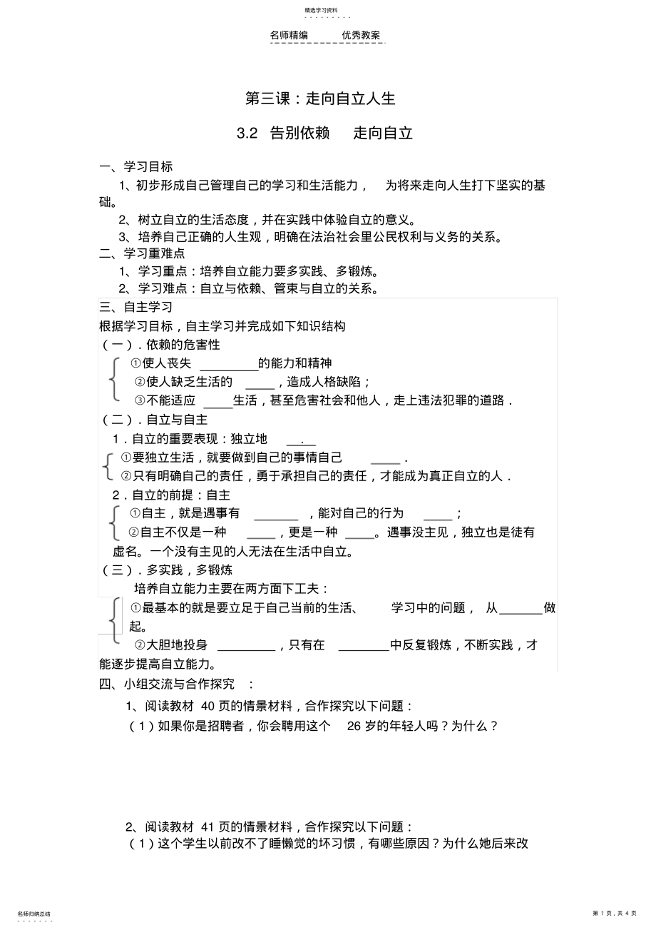 2022年告别依赖,走向自立导学案 .pdf_第1页