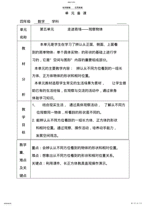 2022年青岛版数学二年级下册第五单元教案 .pdf