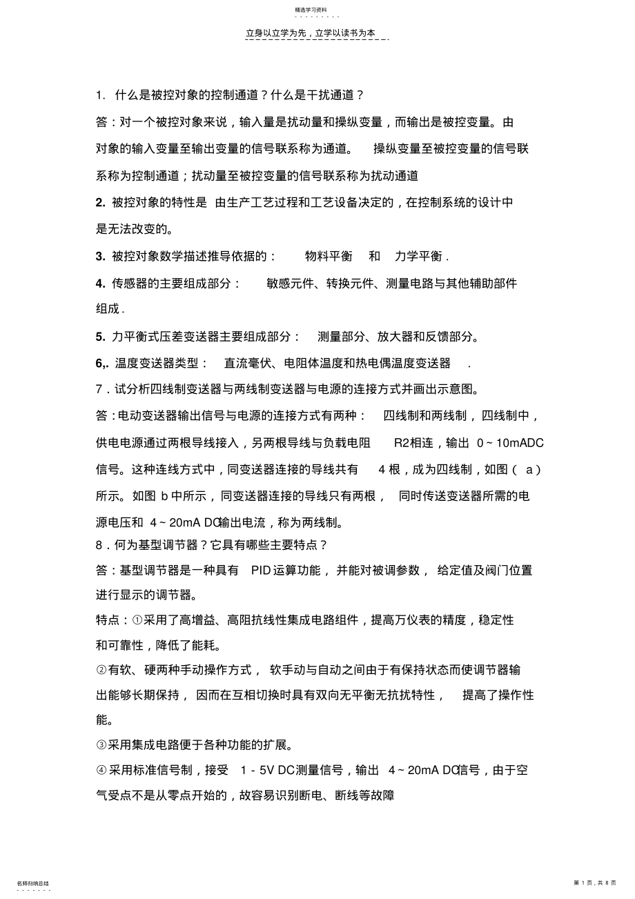 2022年过程装备与来控制技术及应用复习资料 .pdf_第1页