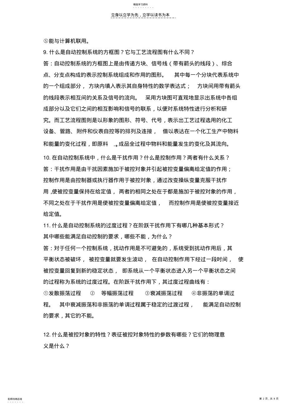 2022年过程装备与来控制技术及应用复习资料 .pdf_第2页