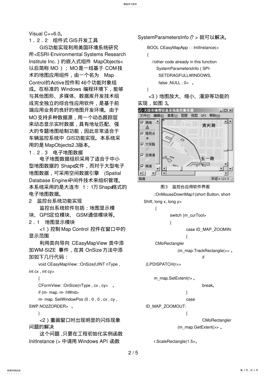 2022年车辆监控系统中监控台的应用设计方案 .pdf_第2页