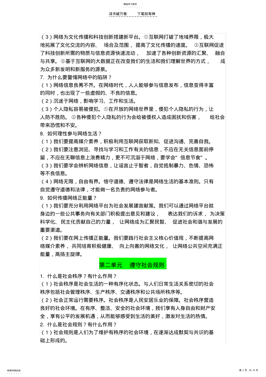 2022年道法八年级上教材知识 .pdf_第2页