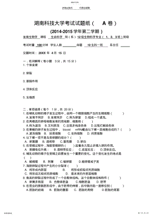 2022年发育生物学试卷抢先版 .pdf