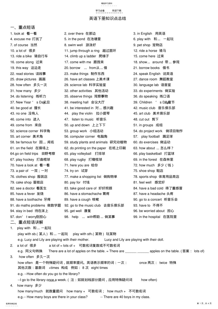 2022年小学五年级英语下册知识点归纳总结已用 .pdf_第1页