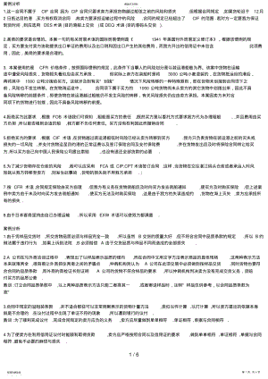 2022年进出口贸易案例分析题 .pdf