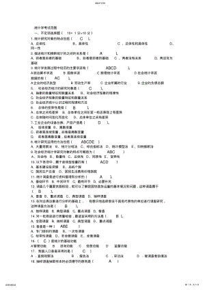 2022年统计学考试试题 .pdf