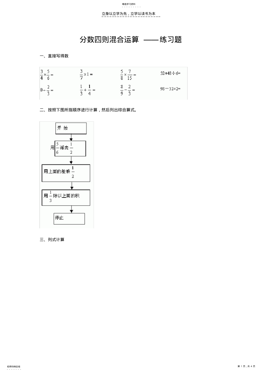 2022年分数四则混合运算练习题 .pdf_第1页