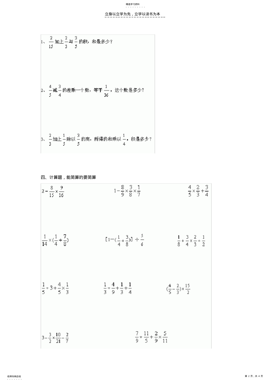 2022年分数四则混合运算练习题 .pdf_第2页