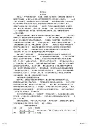 2022年部编版小学三年级语文下册第三单元教师用书 .pdf