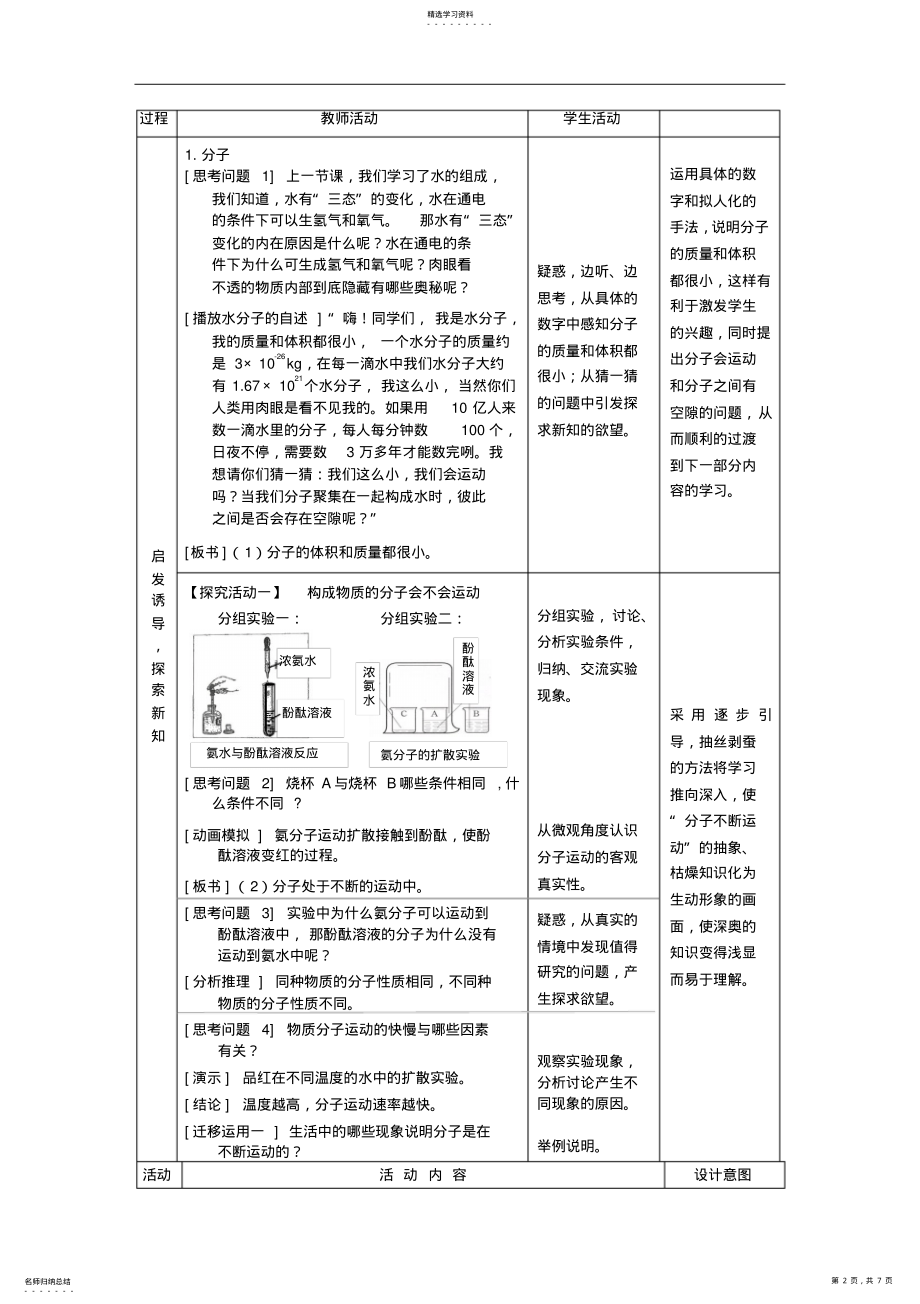 2022年化学试题练习题考试题教案中考化学分子和原子教案 .pdf_第2页