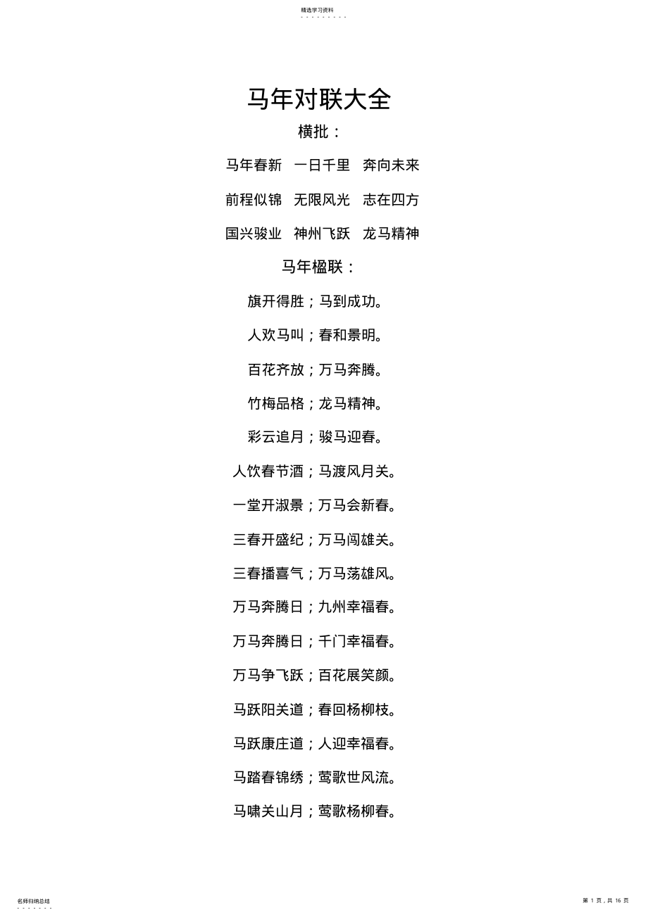 2022年马年对联大全 .pdf_第1页