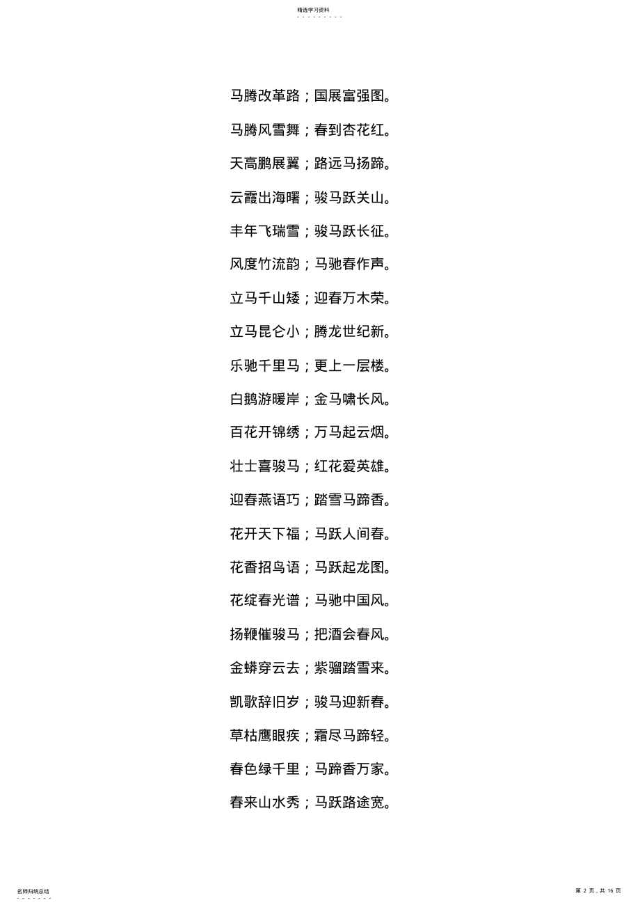 2022年马年对联大全 .pdf_第2页