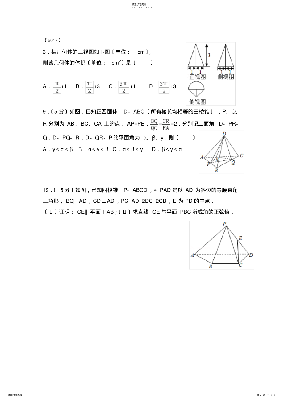 2022年近五年浙江数学高考立体几何考题 .pdf_第2页