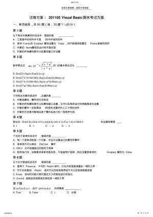 2022年青岛科技大学信息工程VB期末考试题库及答案 .pdf