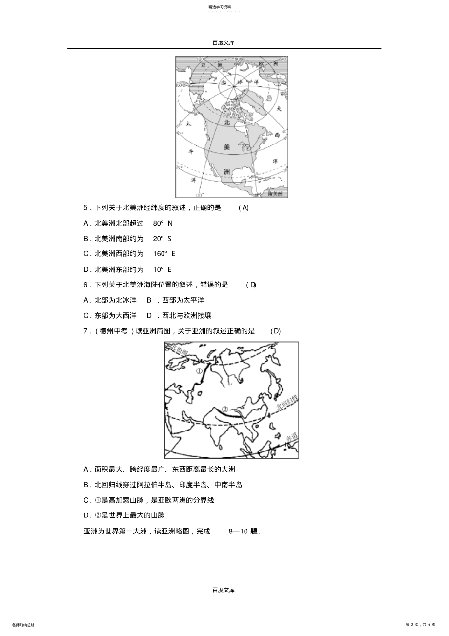 2022年通用版2021年中考地理七年级第5章我们生活的大洲复习练习 .pdf_第2页