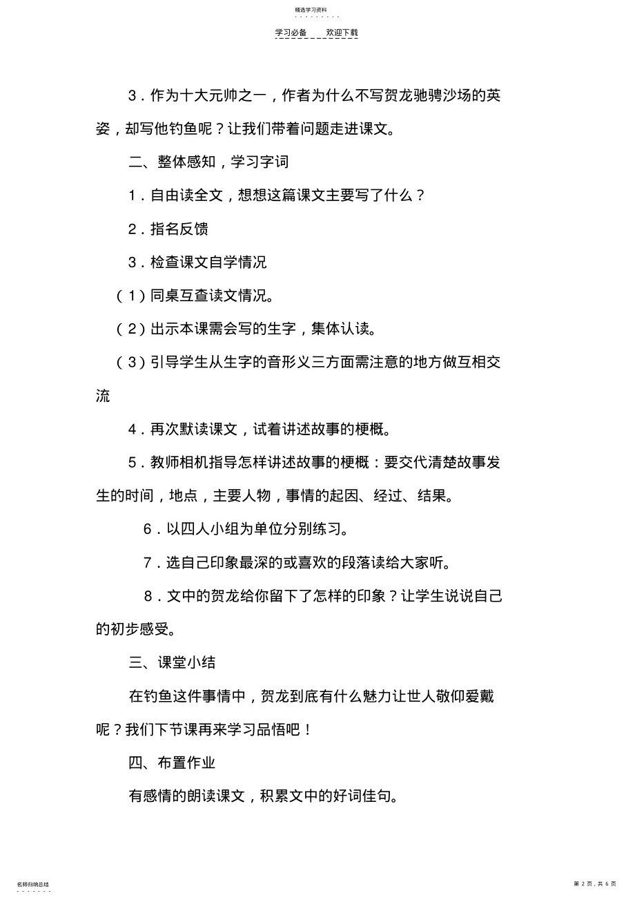 2022年贺龙钓鱼教学设计 .pdf_第2页