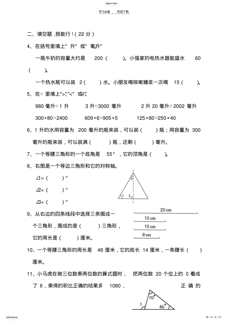 2022年四年级下册数学第一二三单元检测试卷 .pdf_第2页