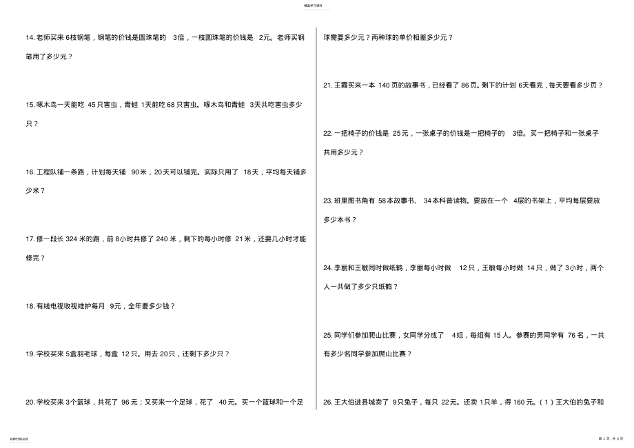 2022年青岛版三年级上册数学应用题110道 .pdf_第2页