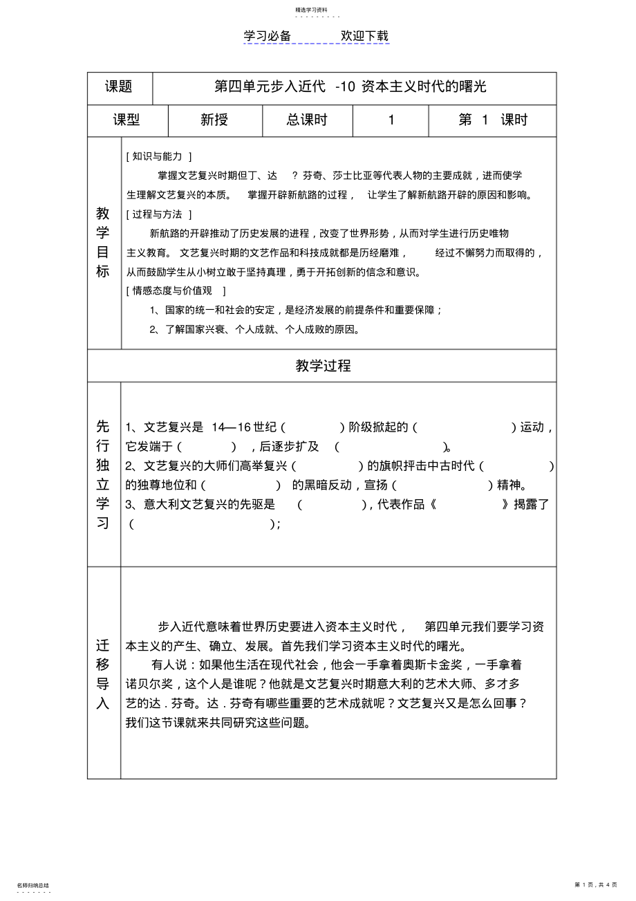 2022年资本主义时代的曙光教学案设计 .pdf_第1页