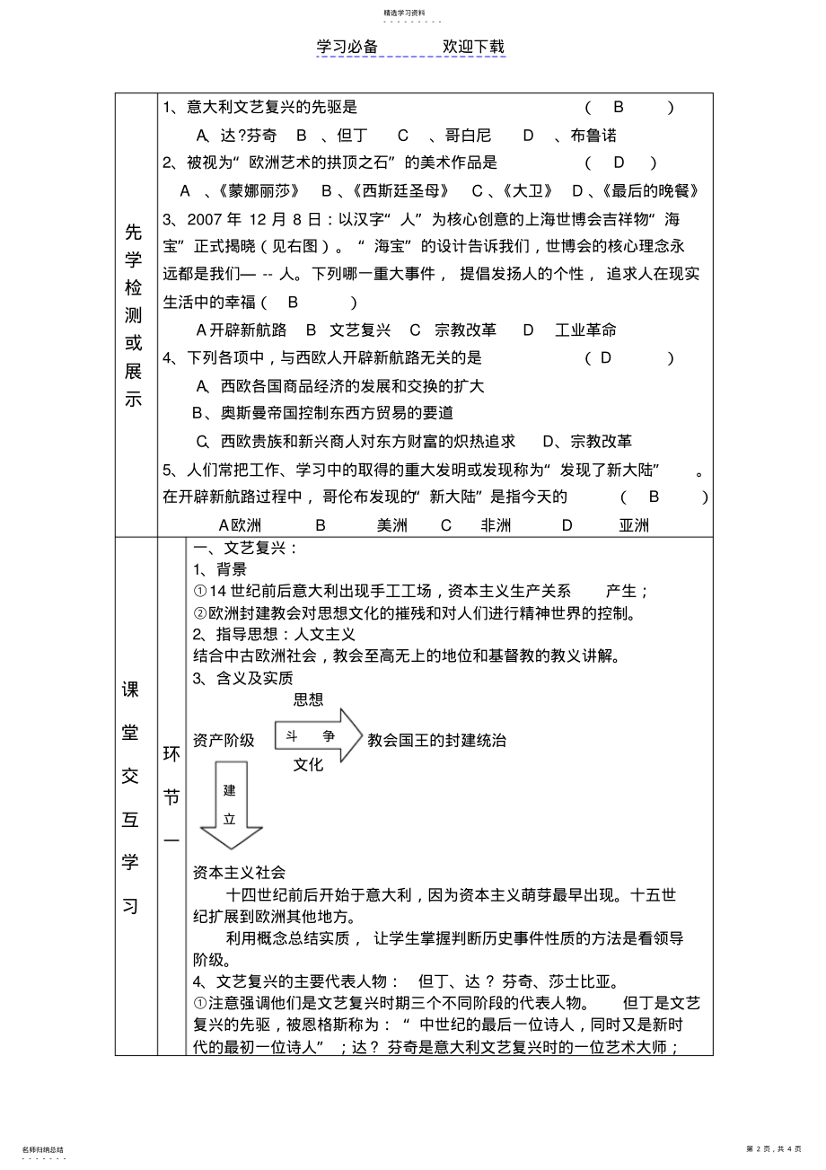 2022年资本主义时代的曙光教学案设计 .pdf_第2页