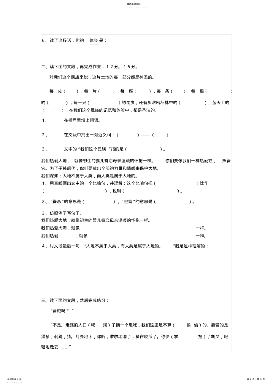 2022年六年级语文上册总复习练习题 .pdf_第2页