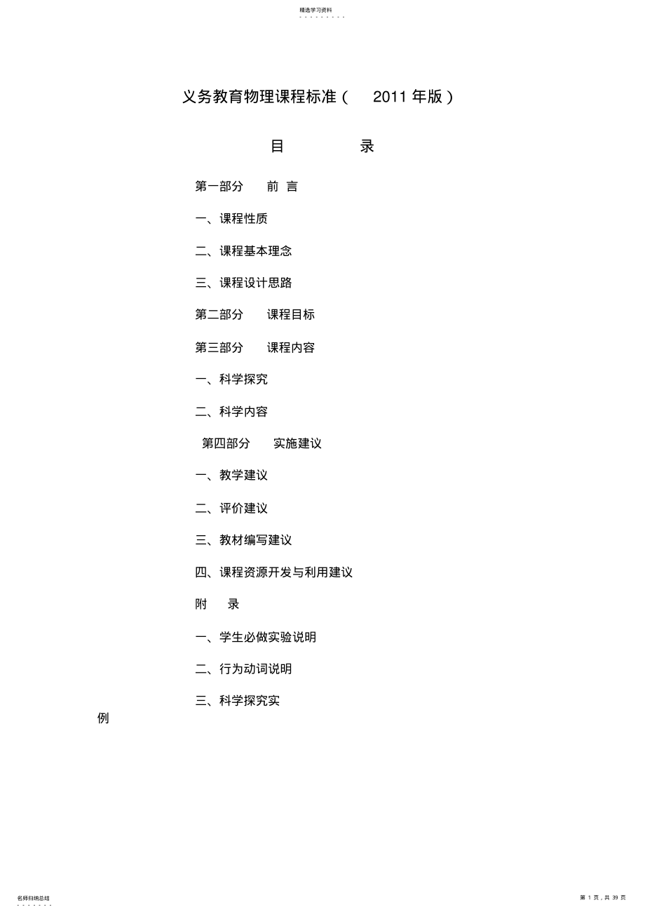 2022年初中物理课程标准2 .pdf_第1页