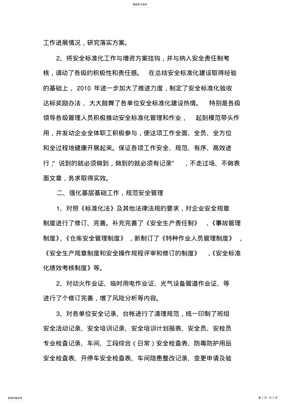 2022年安全标准化验收工作汇报材料 .pdf_第2页