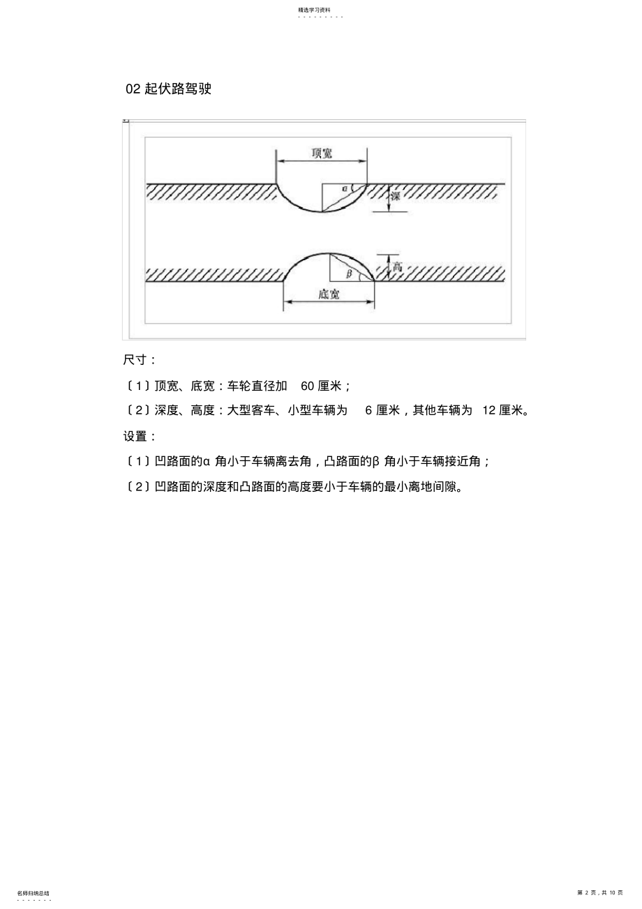 2022年驾校场地尺寸 .pdf_第2页