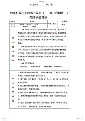 2022年六年级数学下册第一单元集体备课教案 .pdf