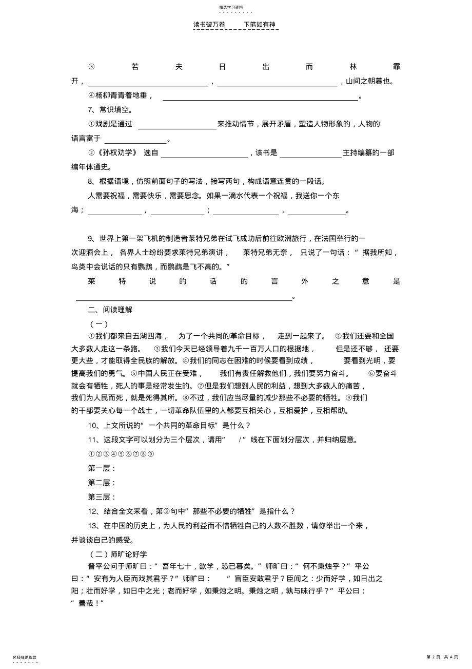 2022年语文版八年级语文下册期末模拟试题 .pdf_第2页