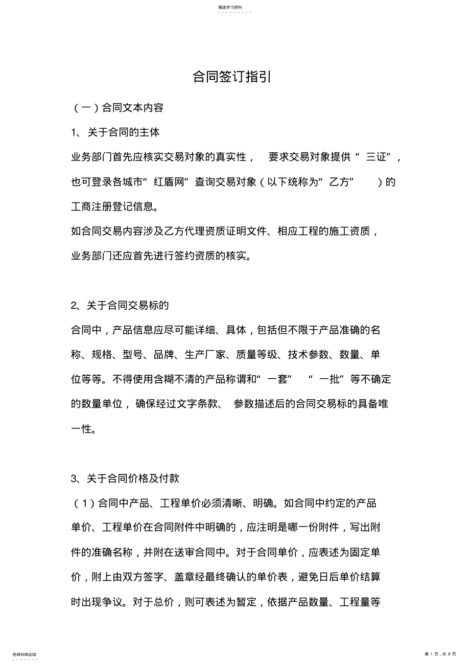 2022年合同签订指引 .pdf_第1页