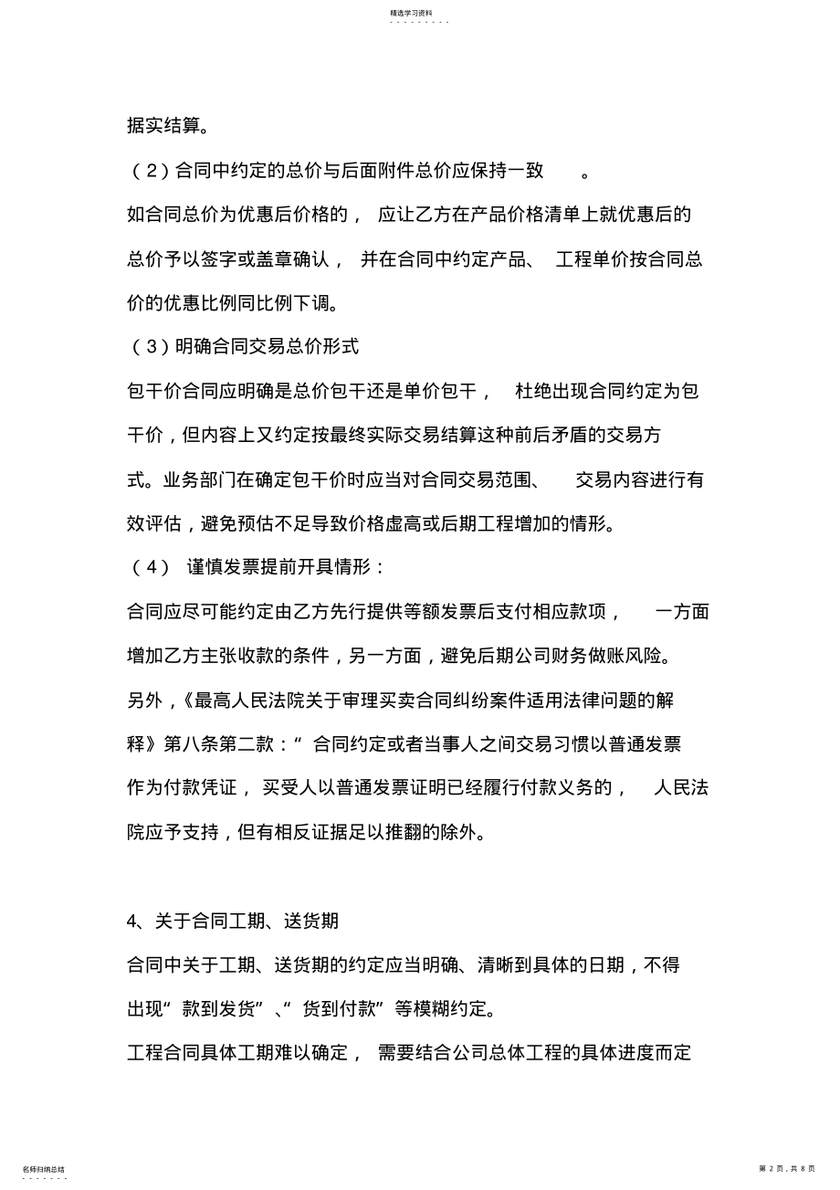 2022年合同签订指引 .pdf_第2页