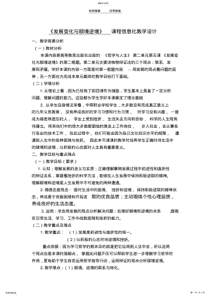 2022年发展变化与顺境逆境教学设计 .pdf