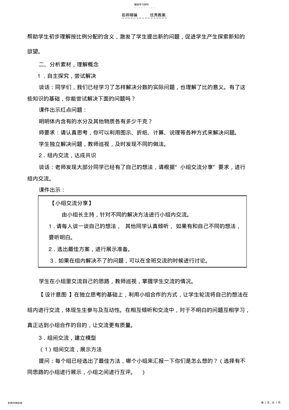 2022年青岛版六年级上册数学按比例分配教学设计 .pdf_第2页