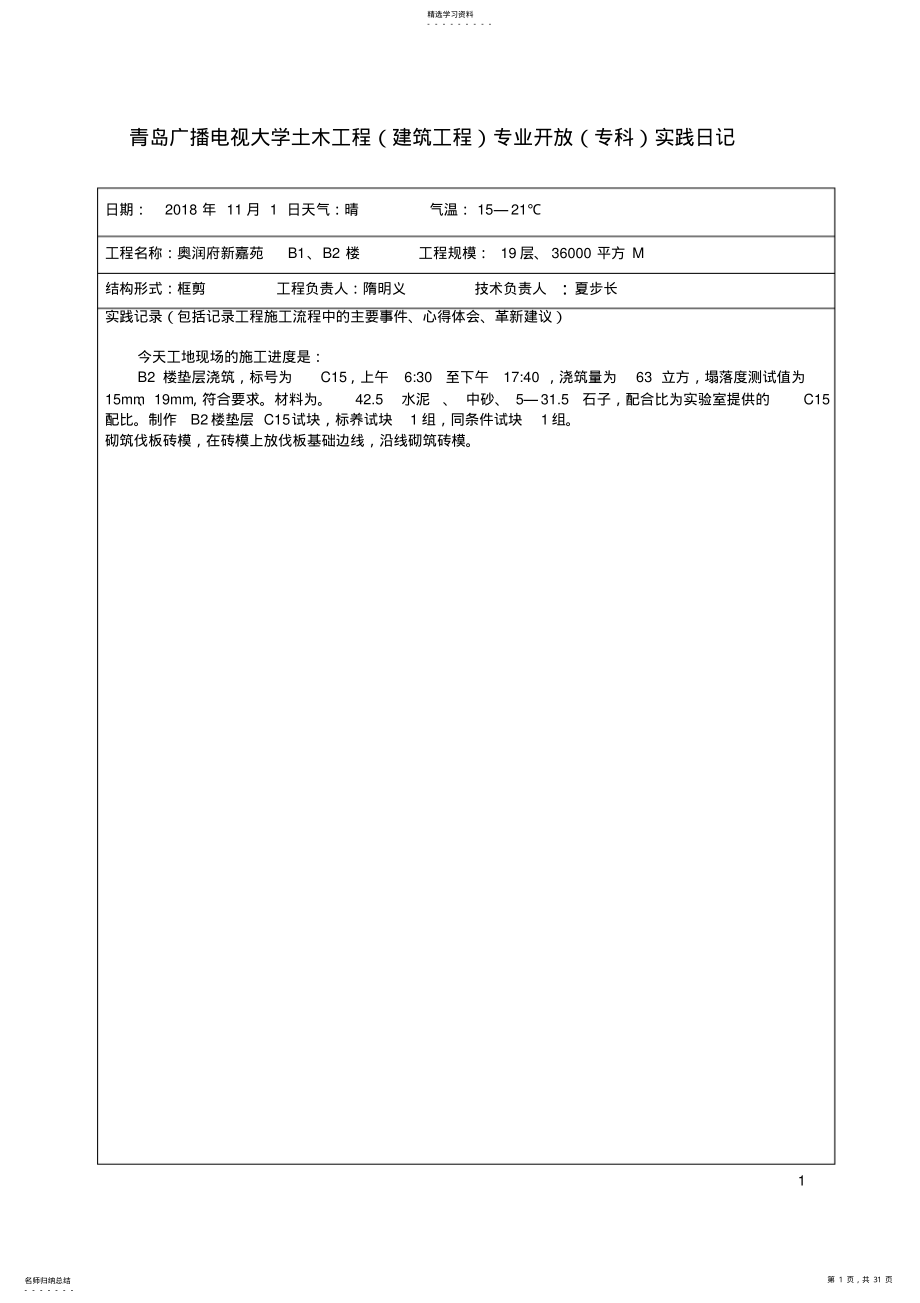 2022年青岛广播电视大学土木工程 .pdf_第1页