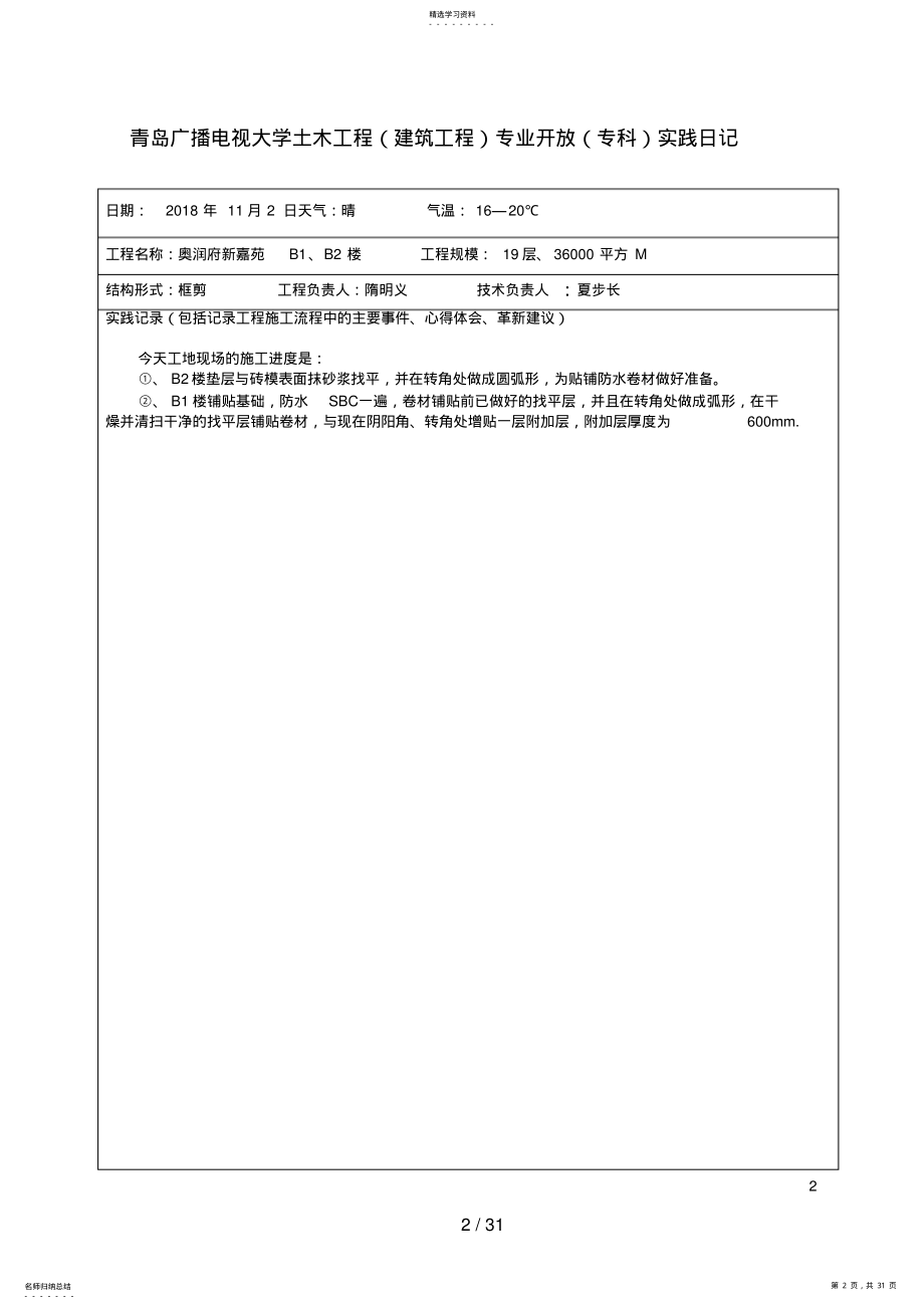 2022年青岛广播电视大学土木工程 .pdf_第2页