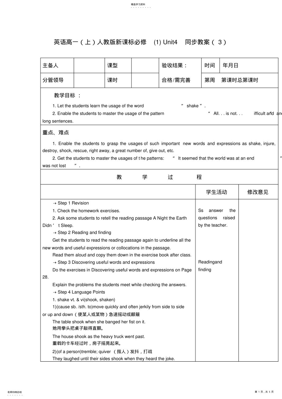 2022年英语高一人教版新课标必修Unit4同步教案 2.pdf_第1页