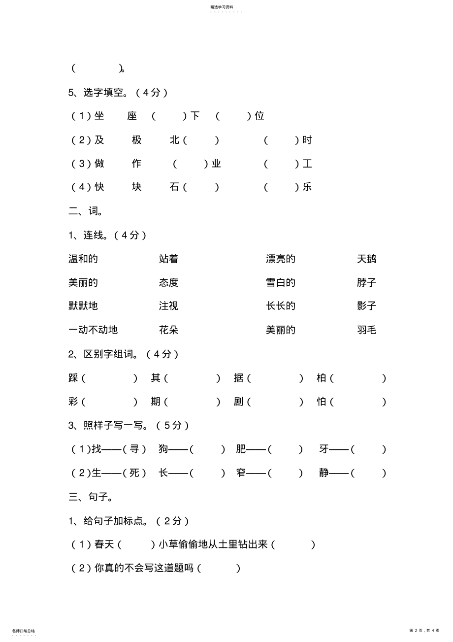 2022年长春版小学语文二年级语文上册期末模拟试题 .pdf_第2页