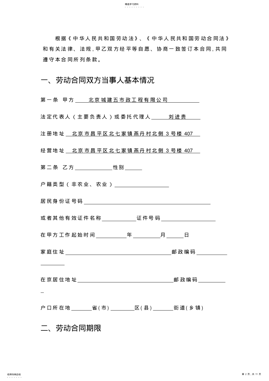 2022年北京市劳动合同范本 .pdf_第2页