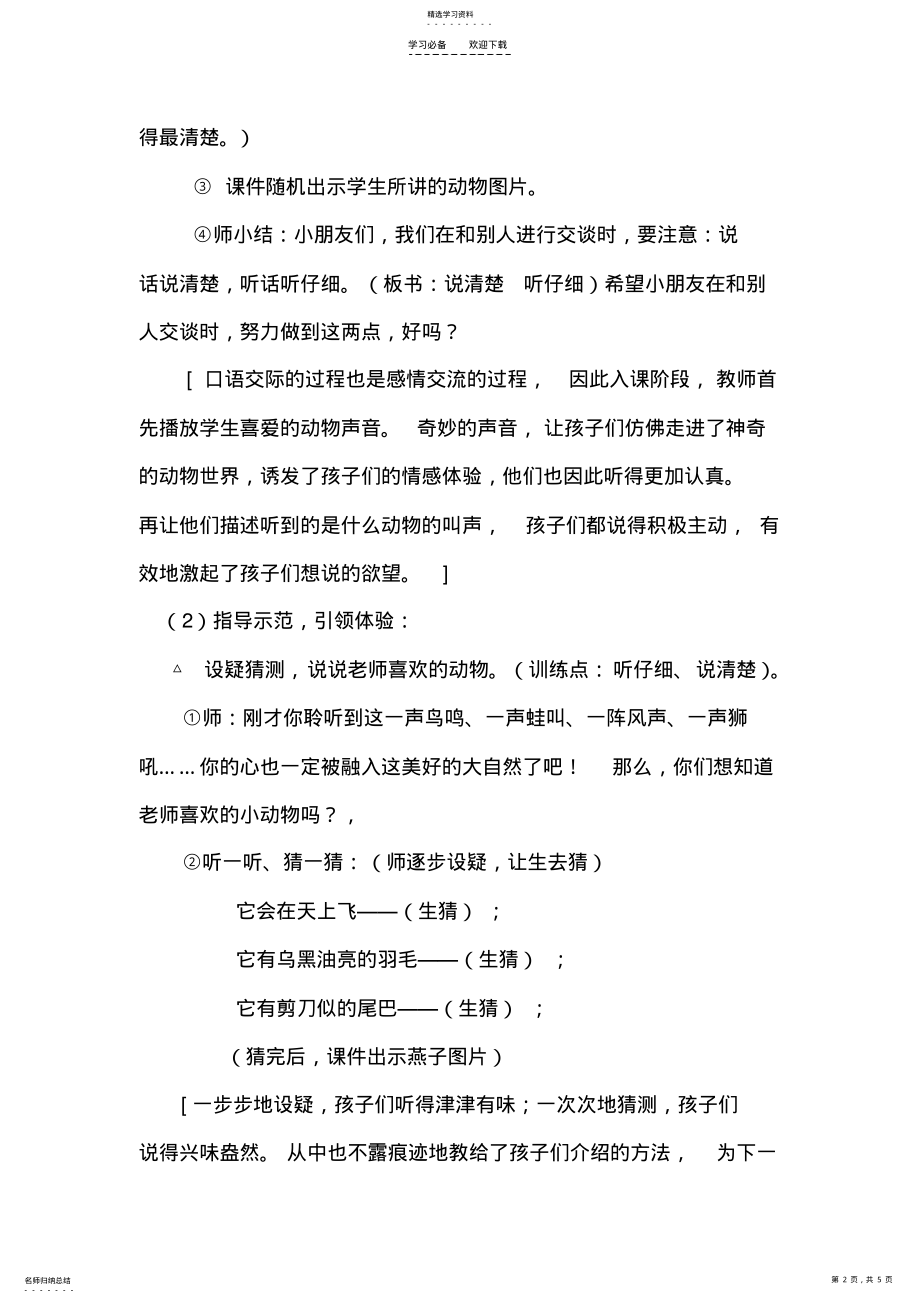 2022年口语交际《我喜欢的小动物》教学设计 .pdf_第2页