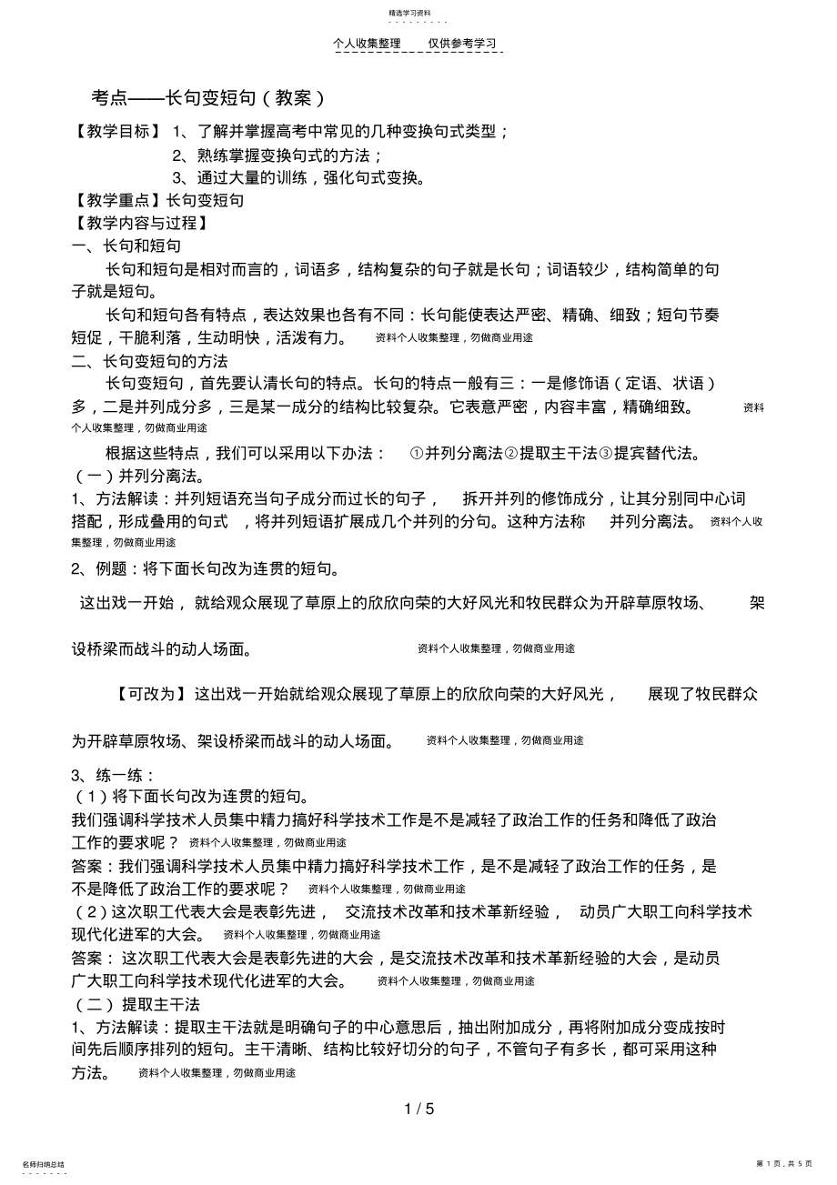 2022年考点长句变短句 .pdf_第1页