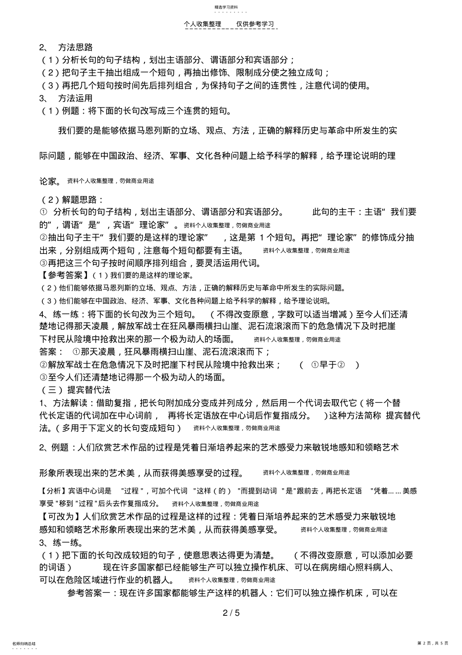 2022年考点长句变短句 .pdf_第2页