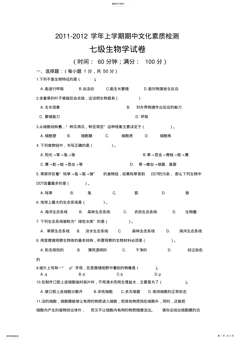 2022年完整word版,初一上册生物期中试卷 .pdf_第1页