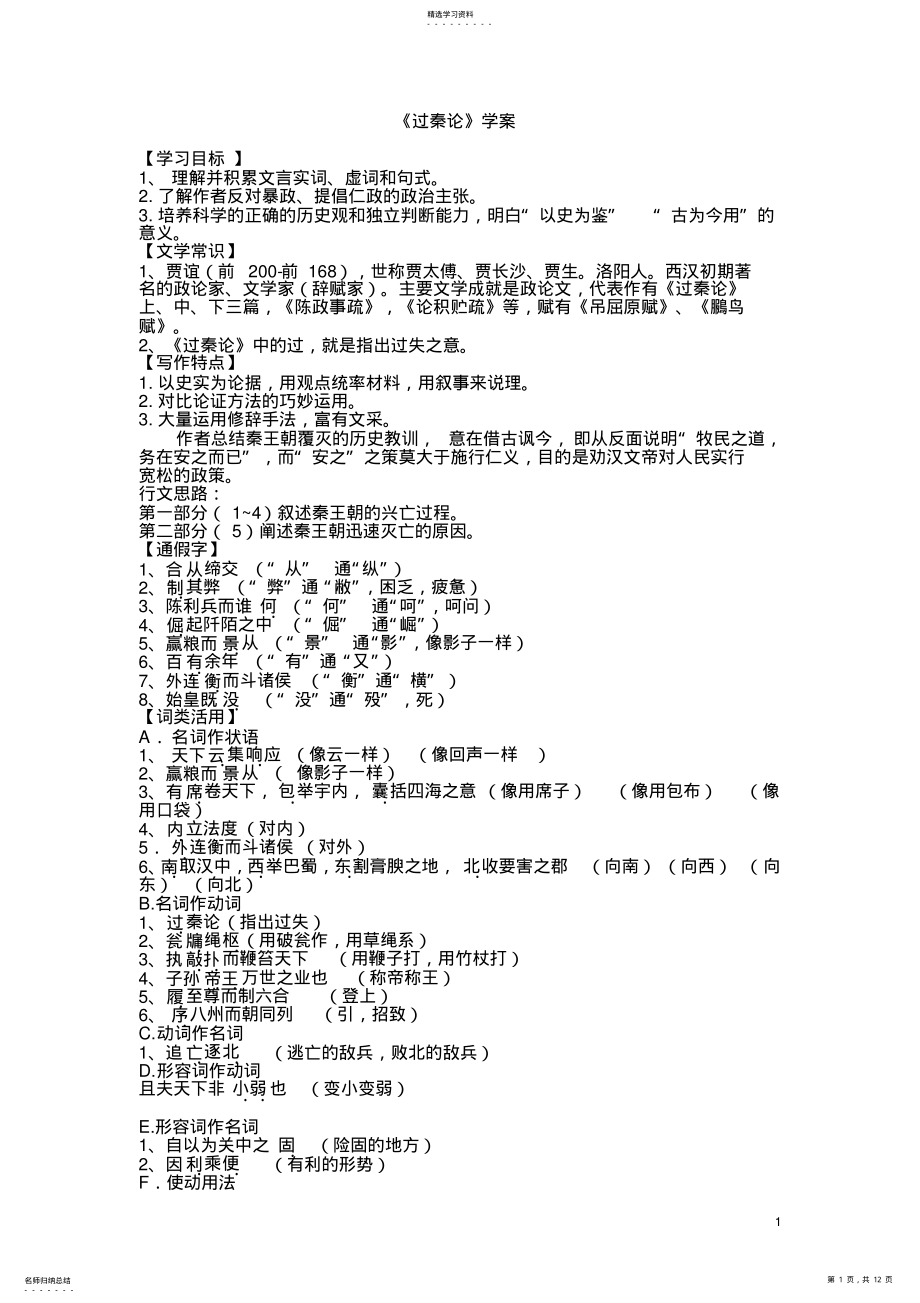 2022年过秦论-知识点整理 2.pdf_第1页