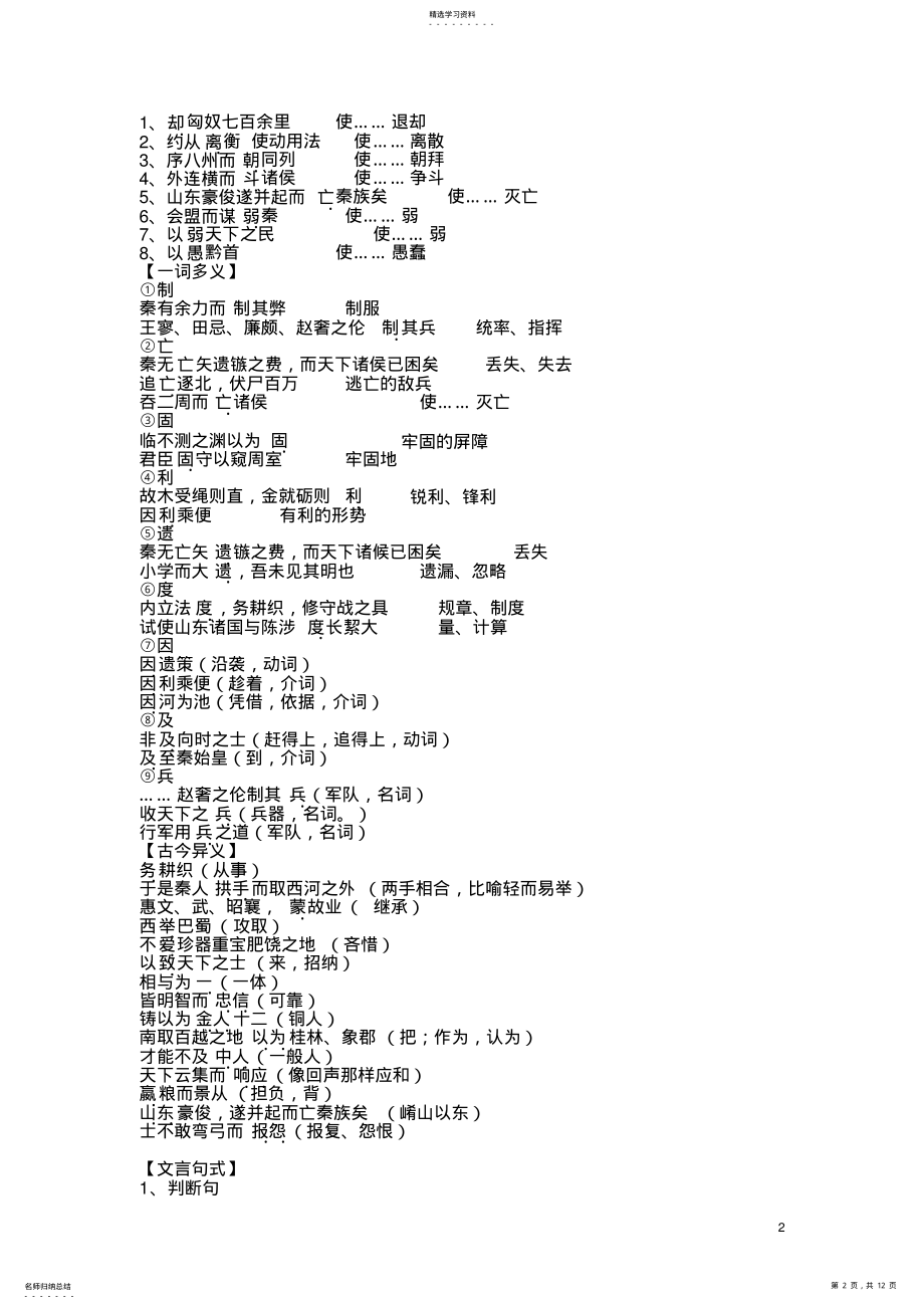 2022年过秦论-知识点整理 2.pdf_第2页