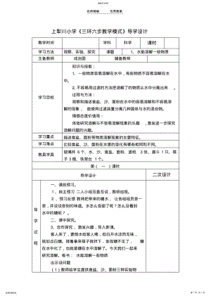 2022年四年级科学上册导学案 .pdf