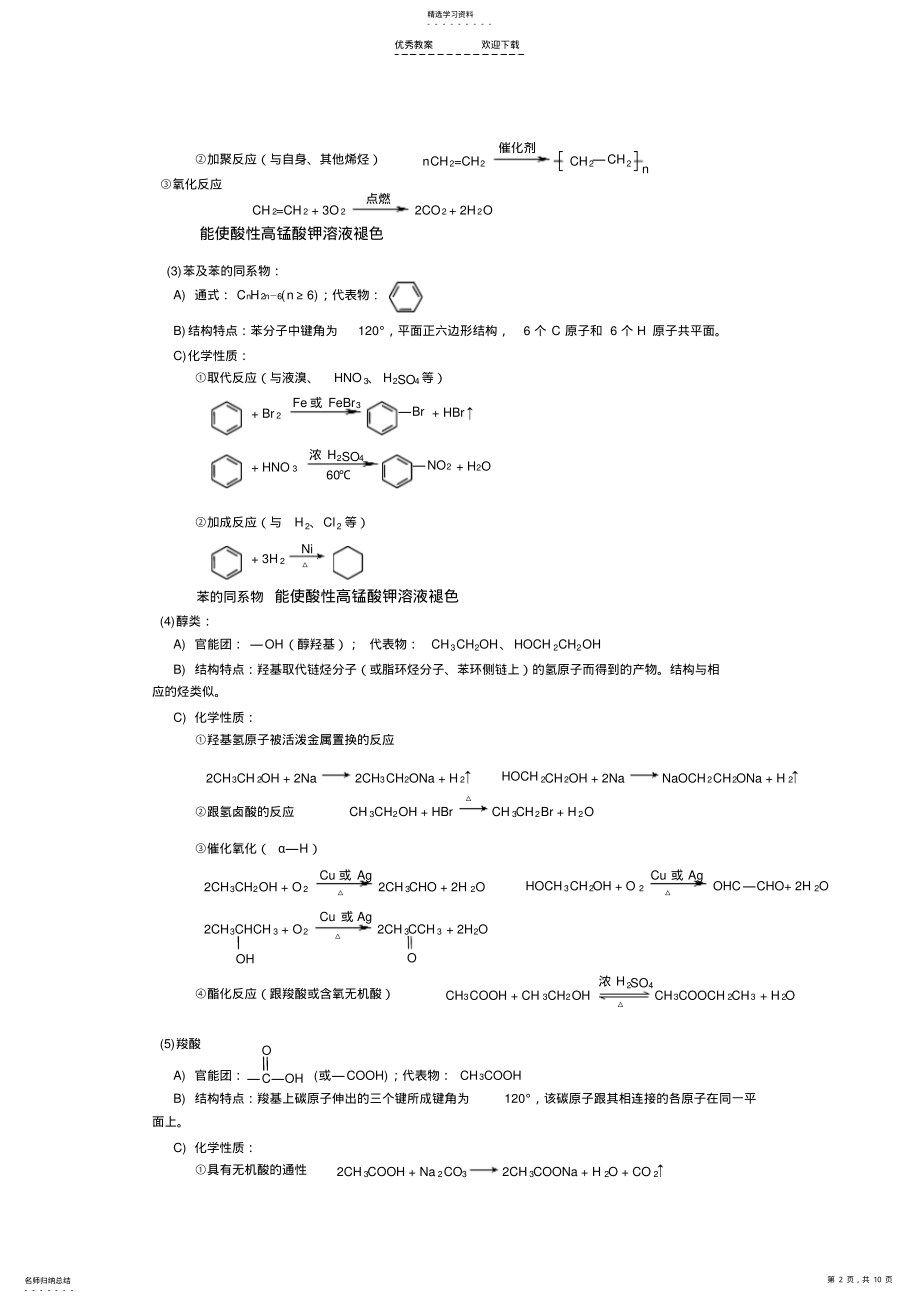 2022年高一化学必修二有机物复习教案 .pdf_第2页