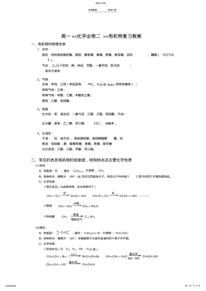 2022年高一化学必修二有机物复习教案 .pdf