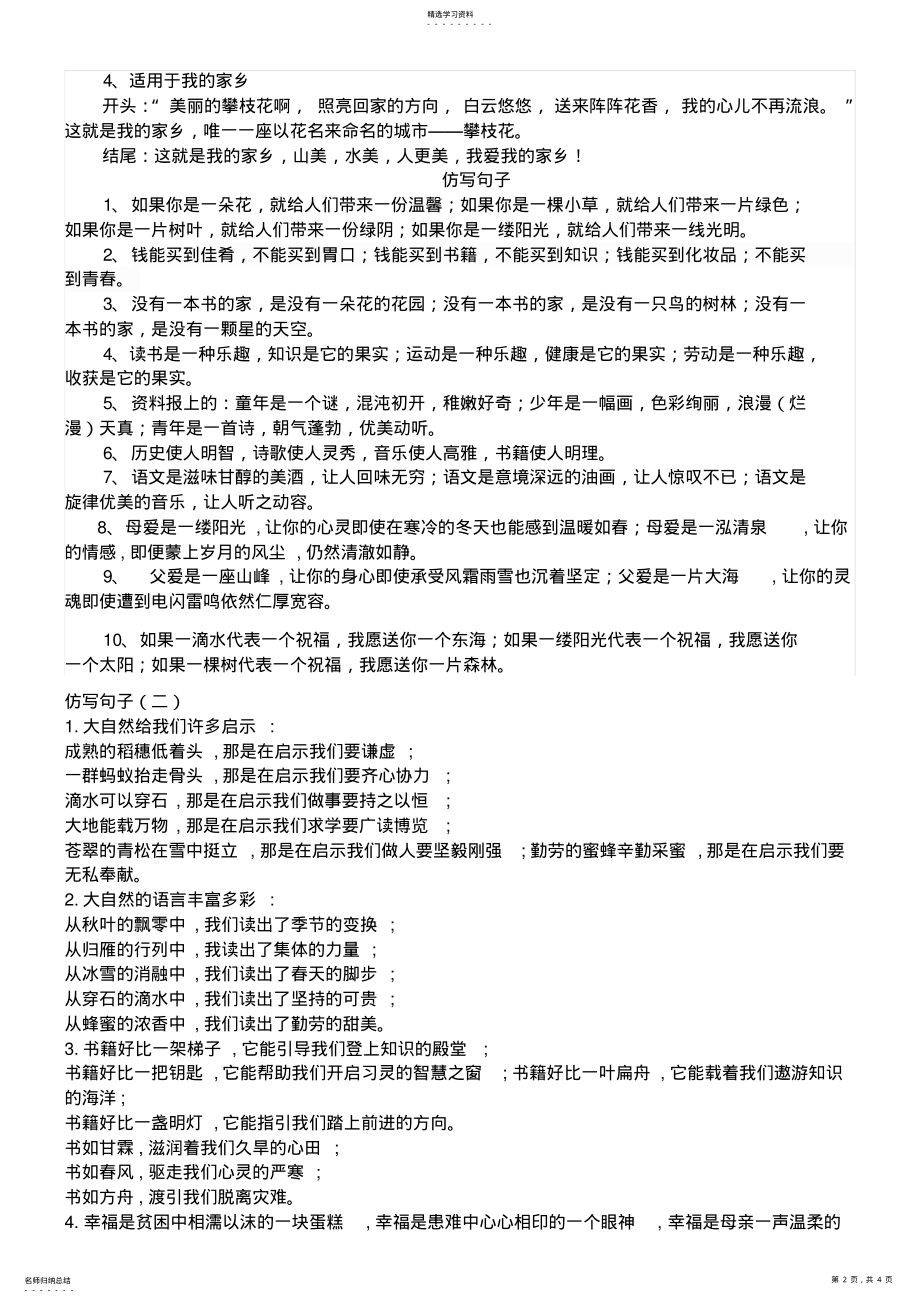 2022年部编版小学六年级语文常识知识点归纳 .pdf_第2页