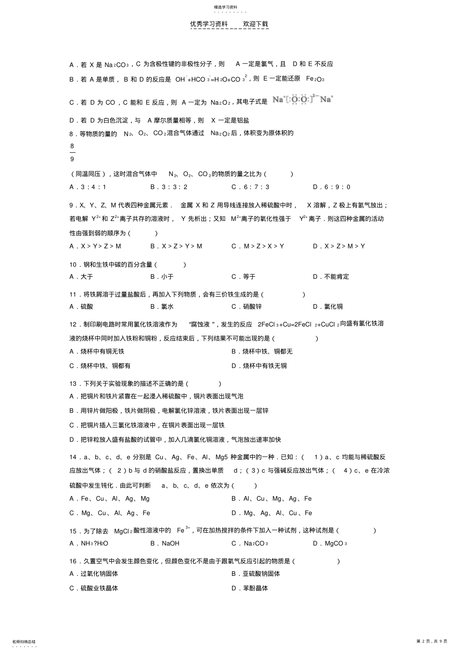 2022年高一化学第三章易错题集 4.pdf_第2页